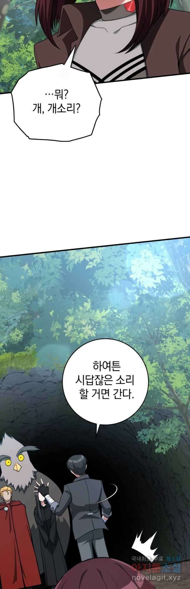 만렙 플레이어 40화 12