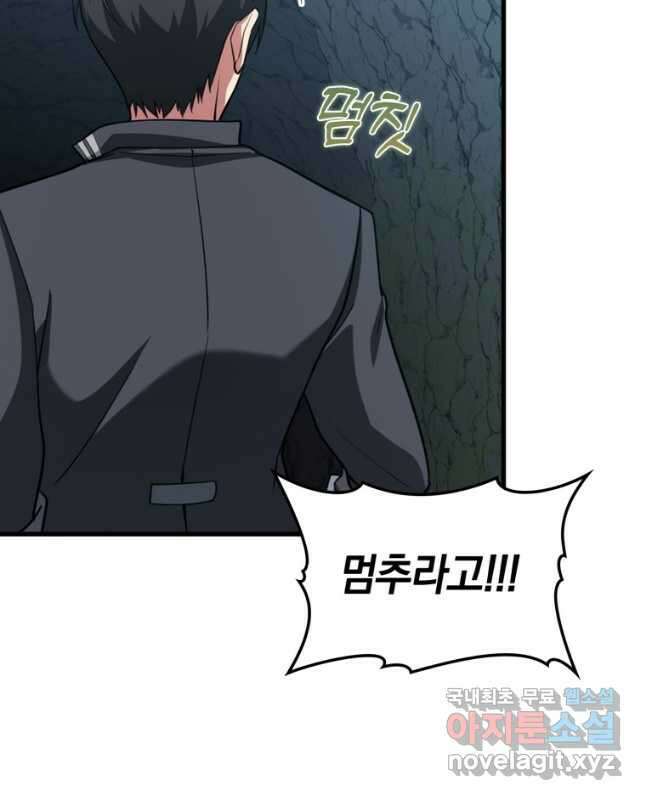 만렙 플레이어 40화 15