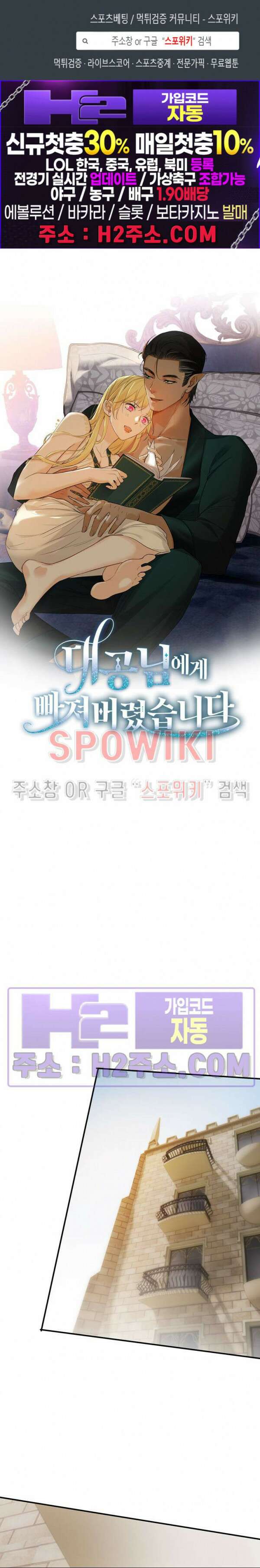 대공님에게 빠져버렸습니다 68화 1
