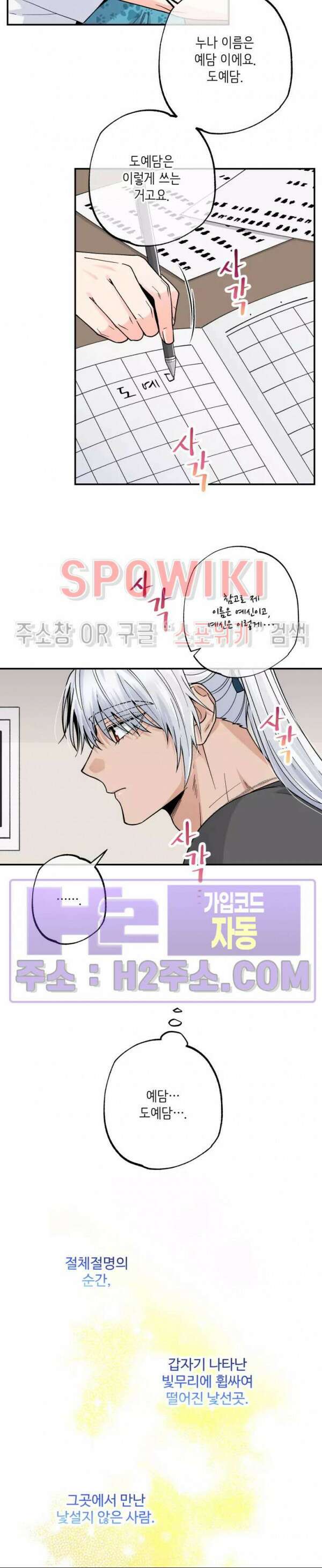 우리 집 황자님 4화 2