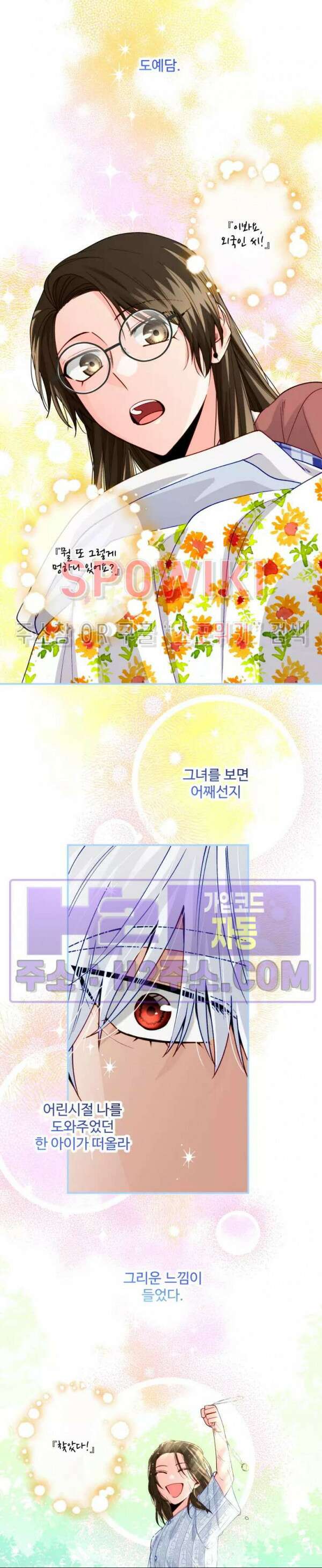 우리 집 황자님 4화 3