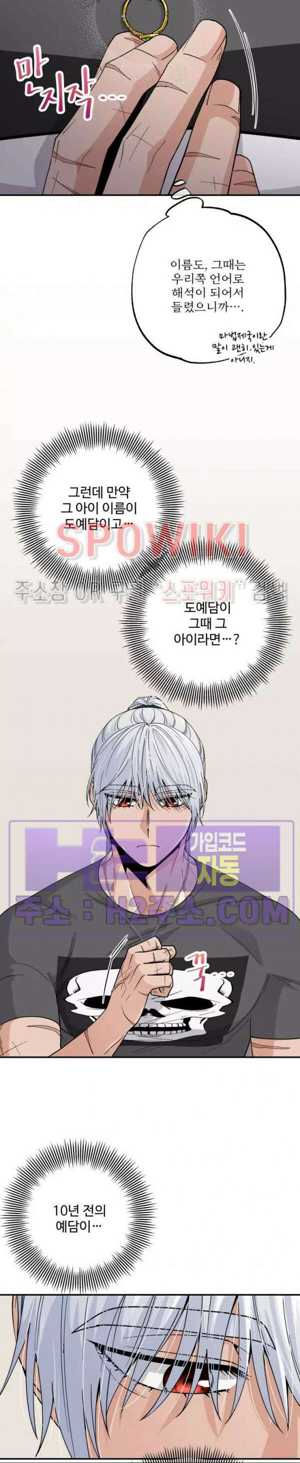 우리 집 황자님 4화 5