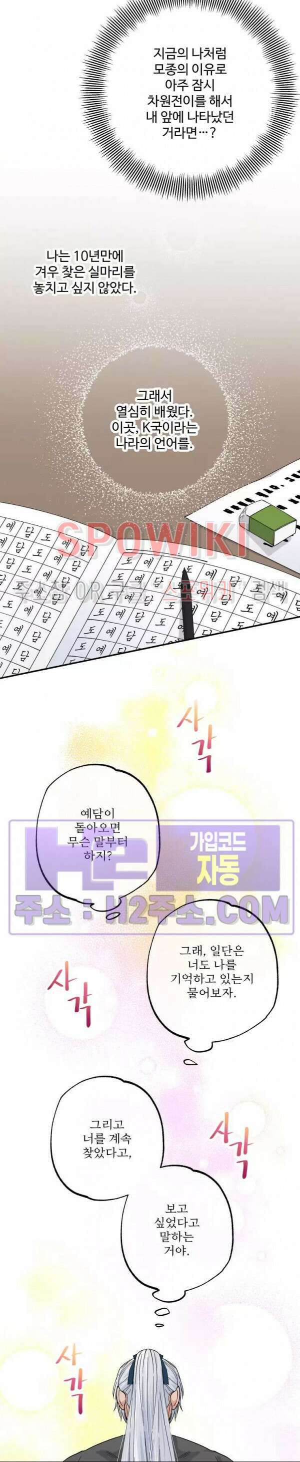 우리 집 황자님 4화 6