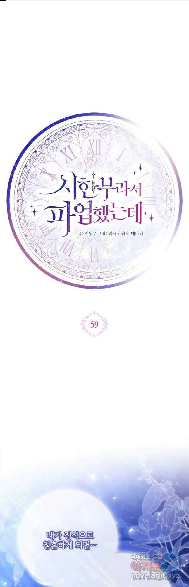 시한부라서 파업했는데 59화 1
