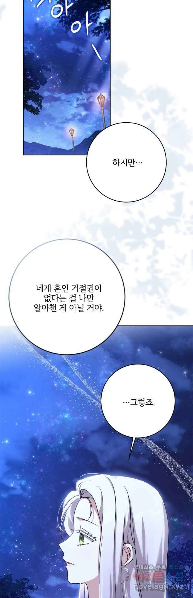 시한부라서 파업했는데 59화 6