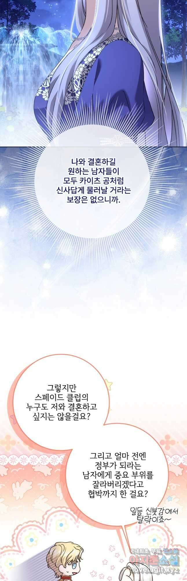 시한부라서 파업했는데 59화 7