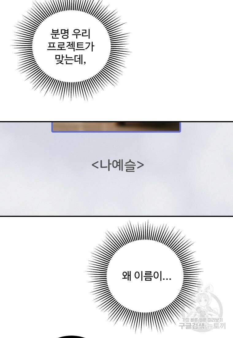 노이즈컴백 36화 2