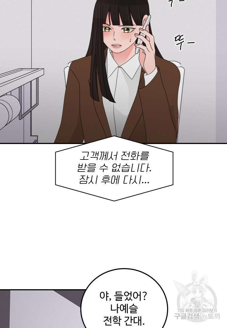 노이즈컴백 36화 4