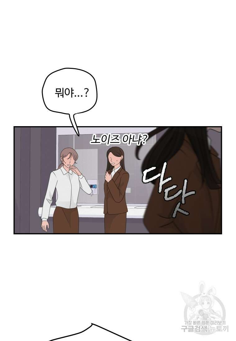 노이즈컴백 36화 7
