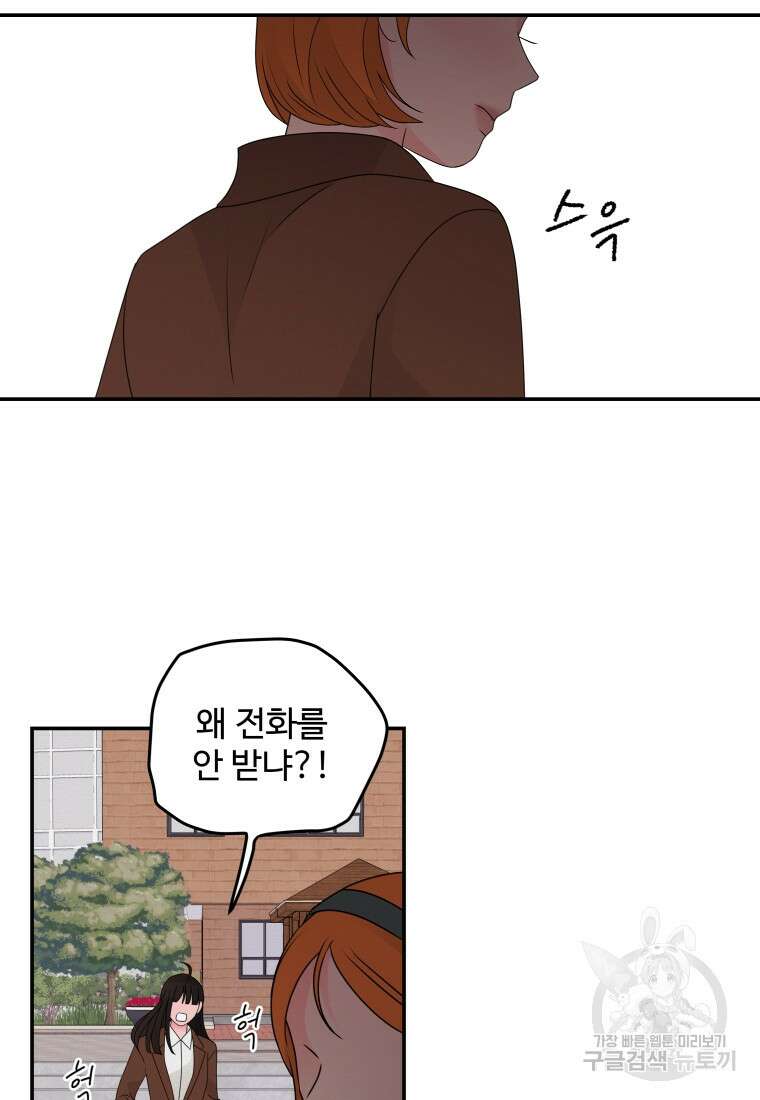 노이즈컴백 36화 9