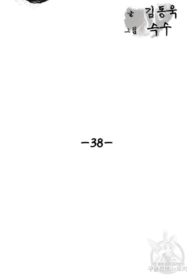 웃음 38화 2