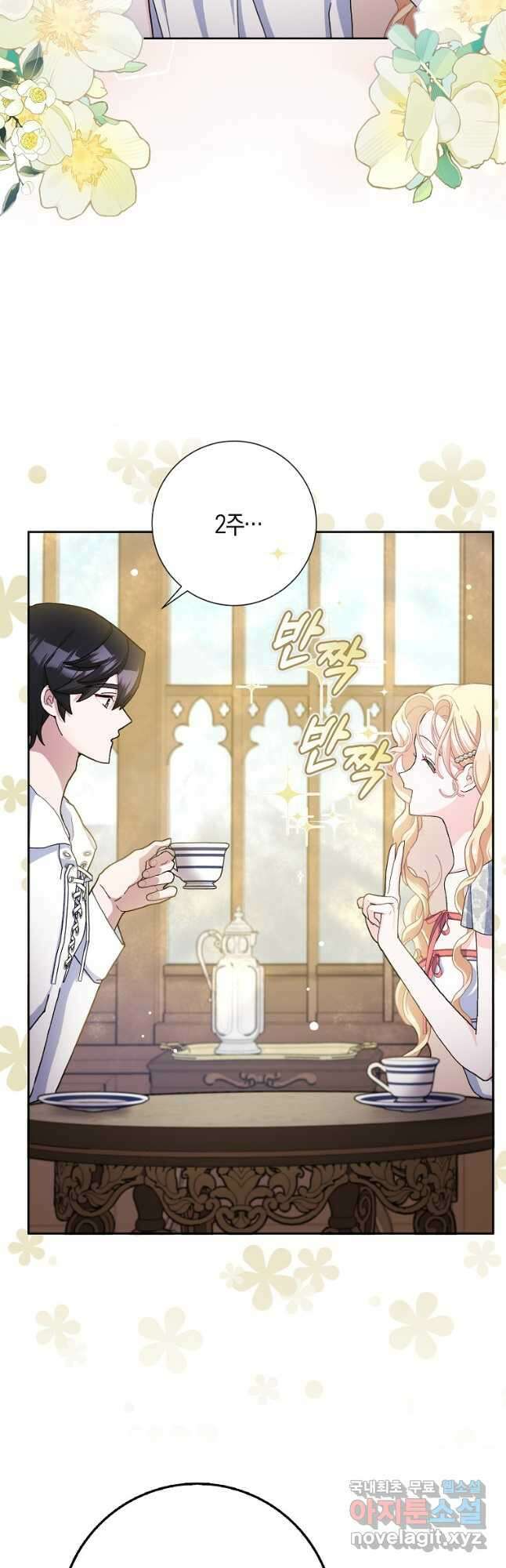 남편님, 다시 결혼해 주세요! 67화 2