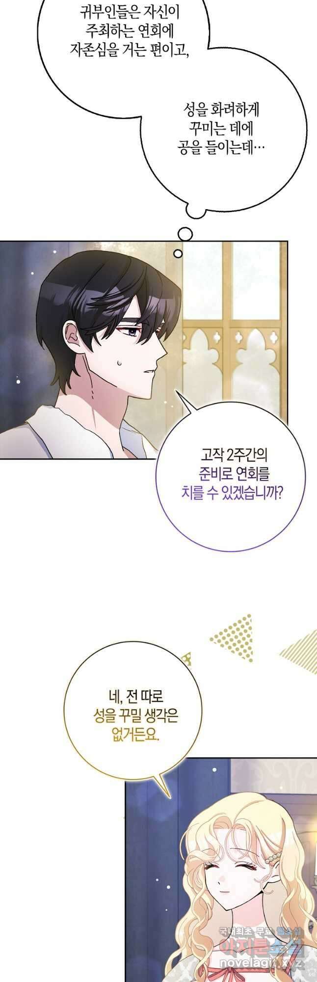 남편님, 다시 결혼해 주세요! 67화 3