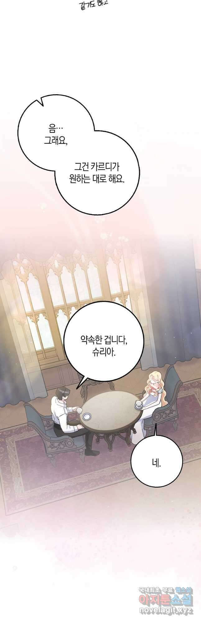 남편님, 다시 결혼해 주세요! 67화 9