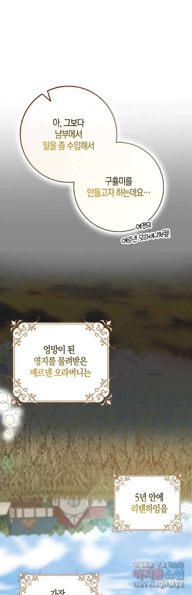 남편님, 다시 결혼해 주세요! 67화 10