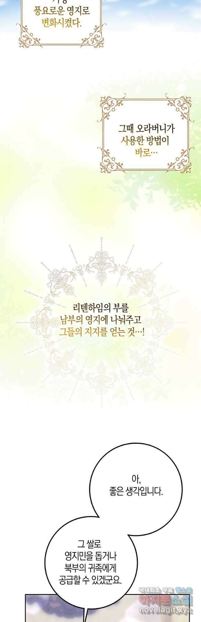 남편님, 다시 결혼해 주세요! 67화 11