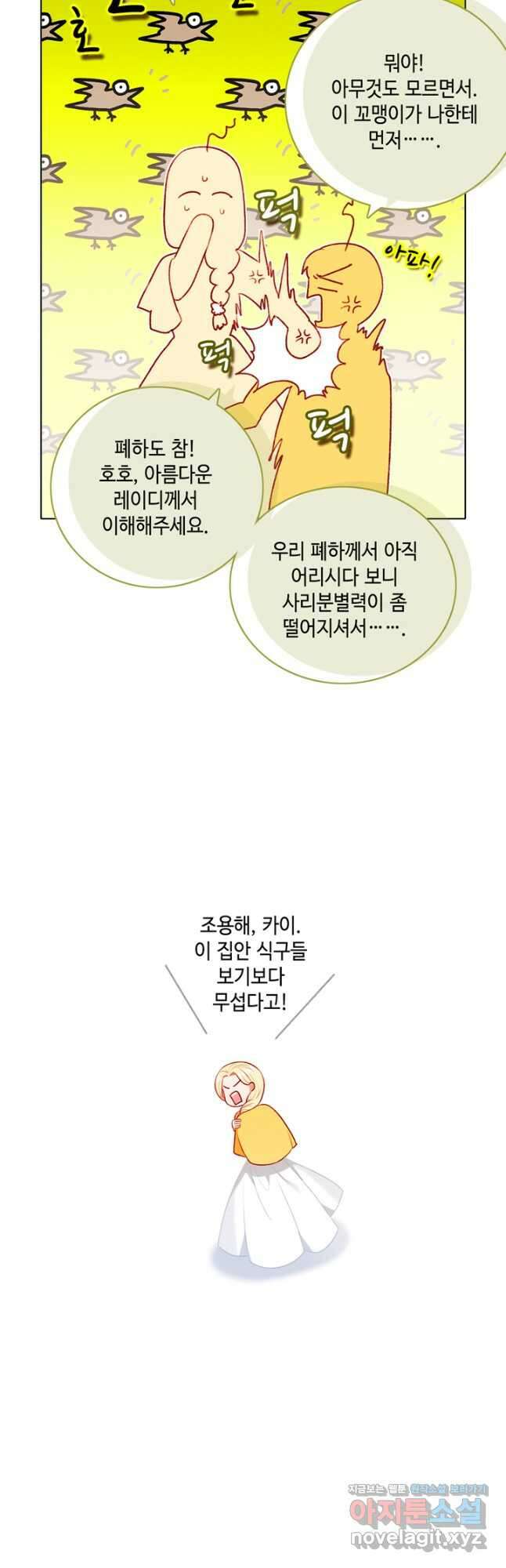 폭군의 누나로 산다는 것은 163화 [완결] 13