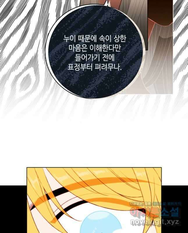 폭군의 누나로 산다는 것은 163화 [완결] 15