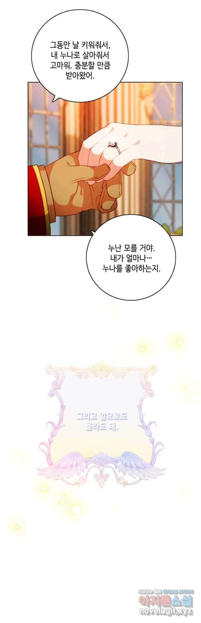 폭군의 누나로 산다는 것은 163화 [완결] 32