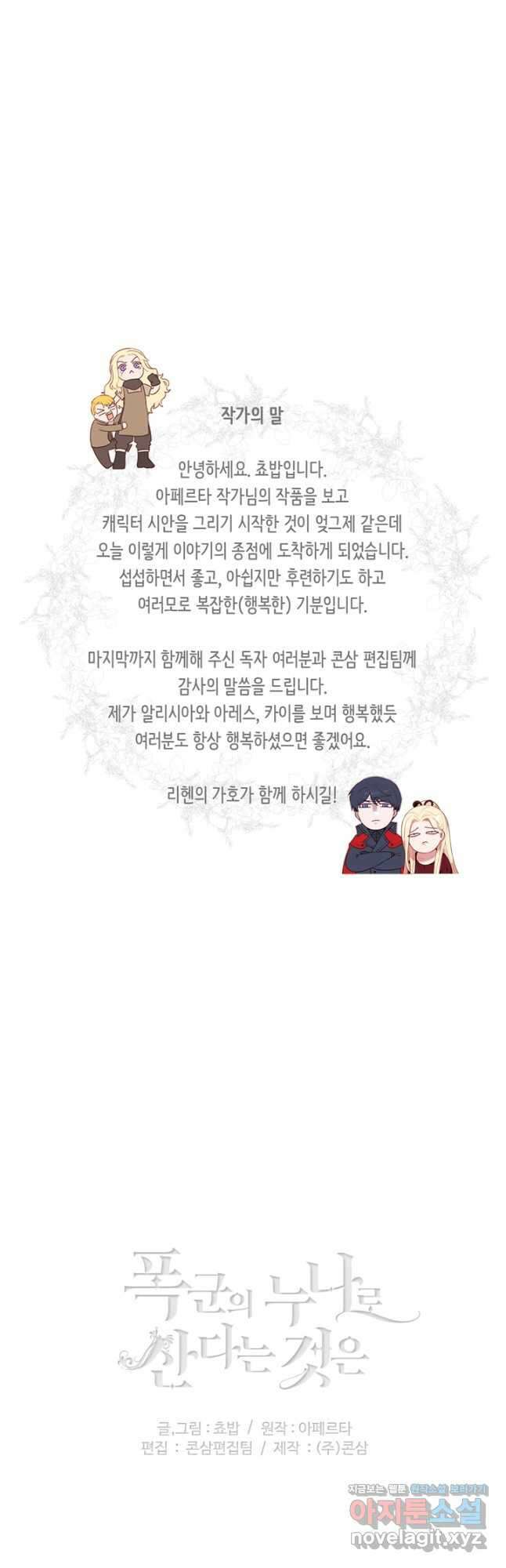 폭군의 누나로 산다는 것은 163화 [완결] 39