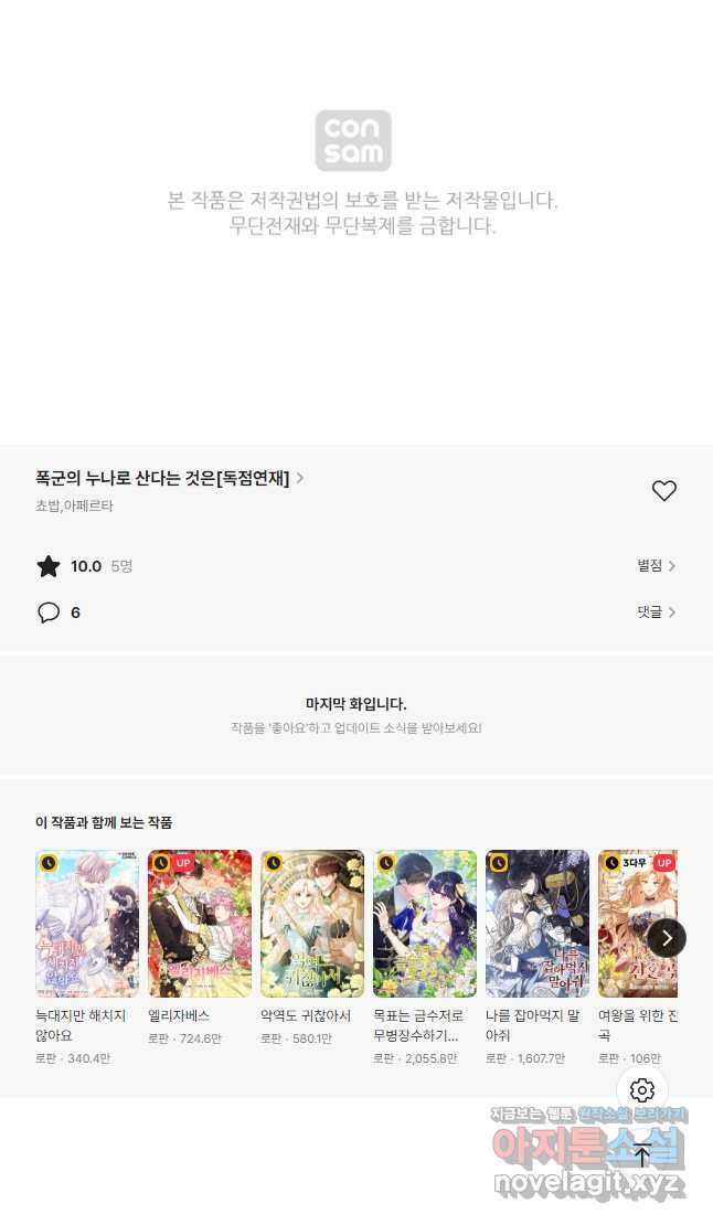 폭군의 누나로 산다는 것은 163화 [완결] 40