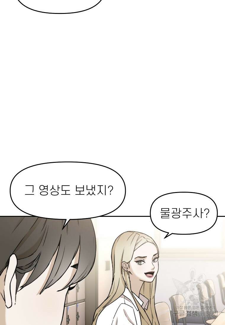 주작학원 29화 18