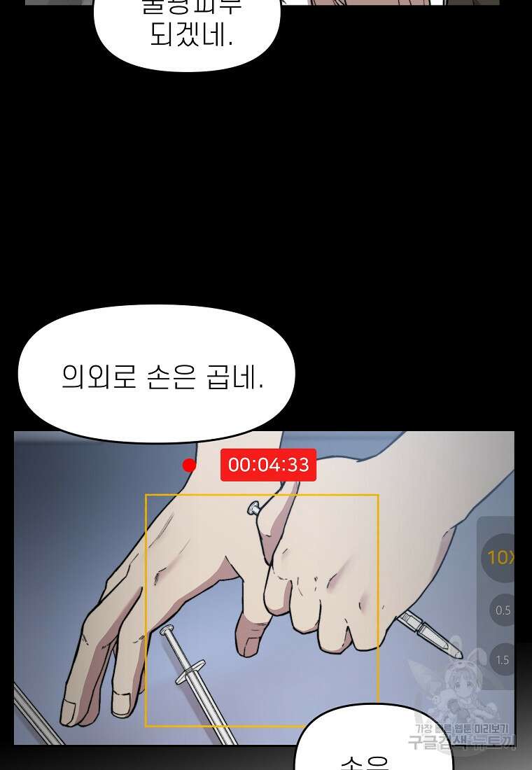 주작학원 29화 21