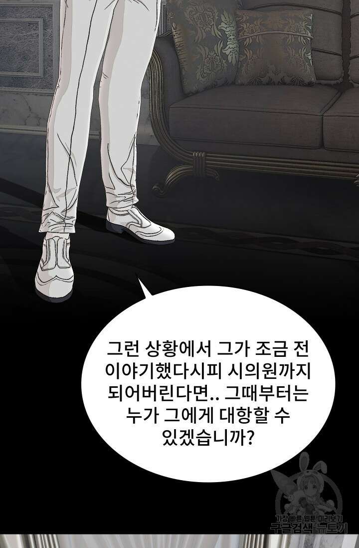솔다토 SOLDATO 45화 2