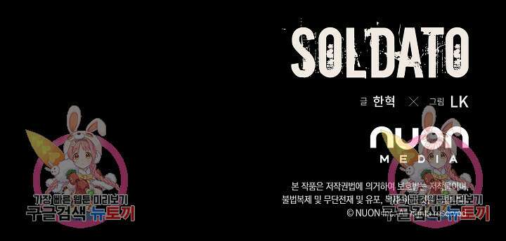 솔다토 SOLDATO 45화 107