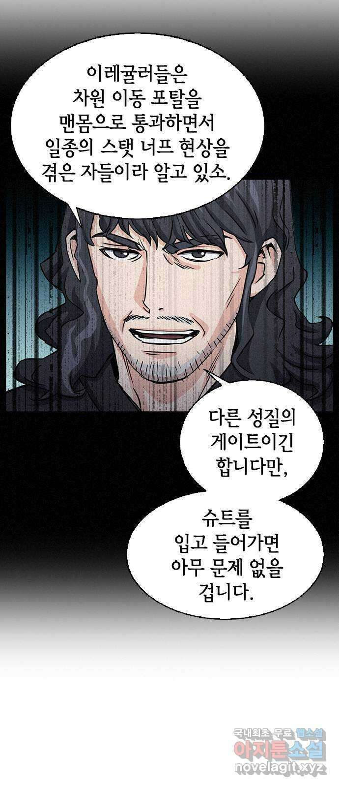 서울역 드루이드 105화 7