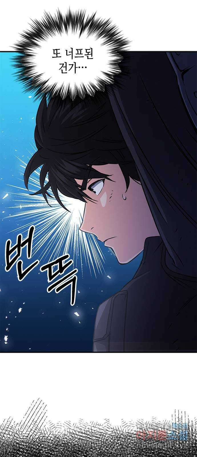 서울역 드루이드 105화 8
