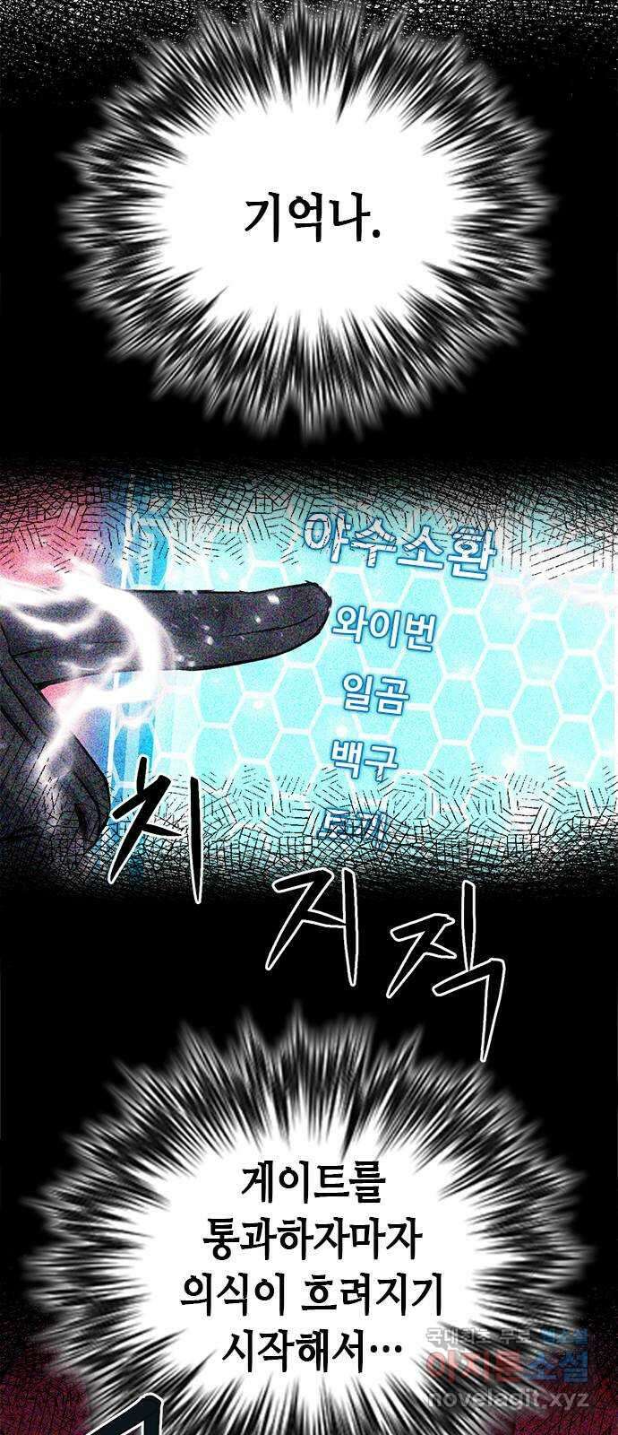 서울역 드루이드 105화 9