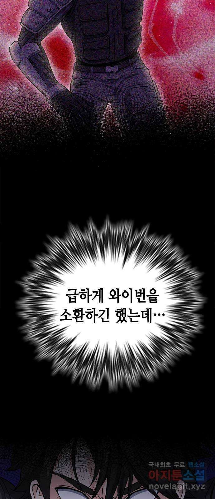 서울역 드루이드 105화 11