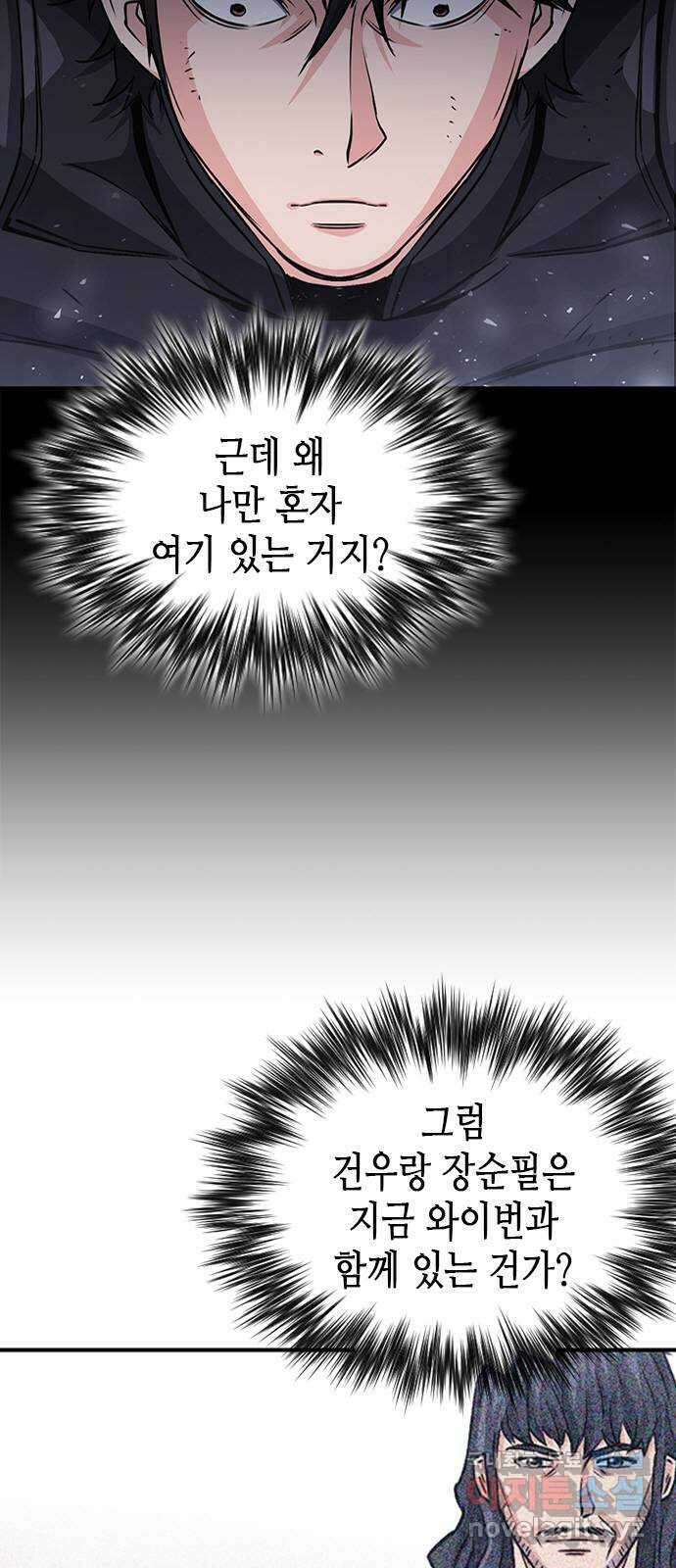 서울역 드루이드 105화 12