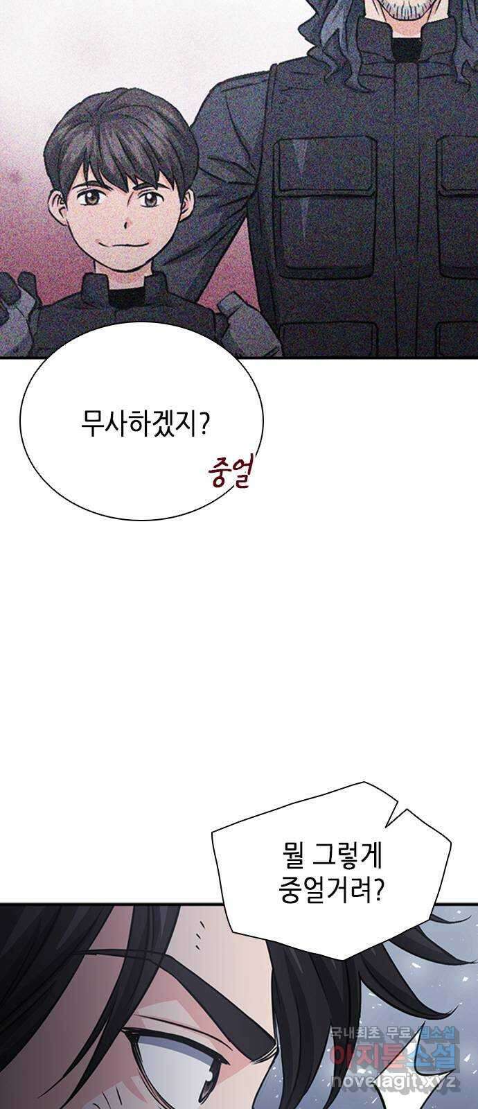 서울역 드루이드 105화 13