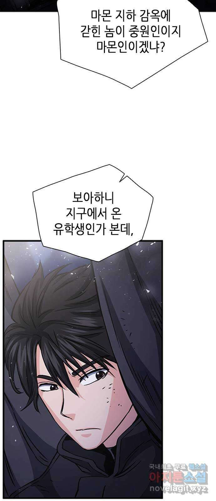 서울역 드루이드 105화 16