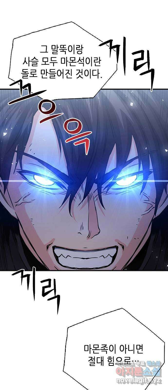 서울역 드루이드 105화 21