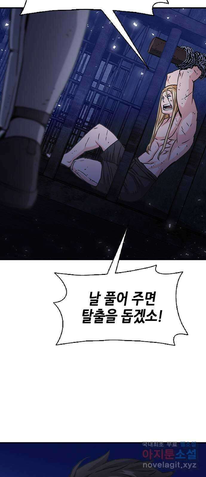 서울역 드루이드 105화 30
