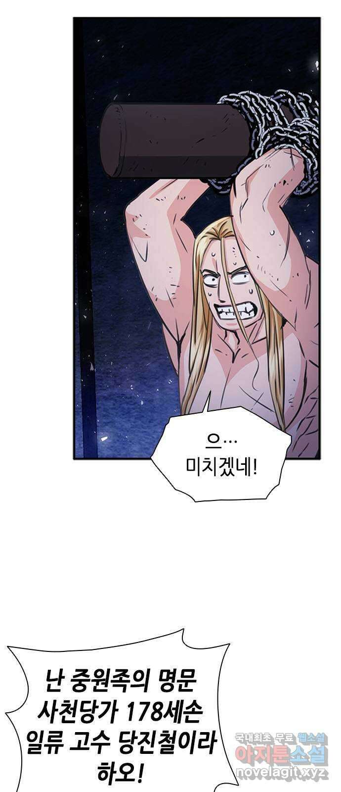 서울역 드루이드 105화 35
