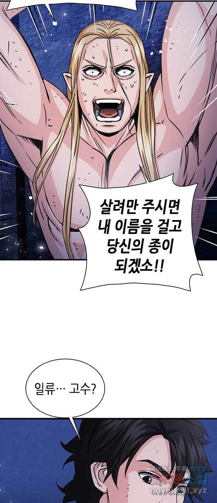 서울역 드루이드 105화 36