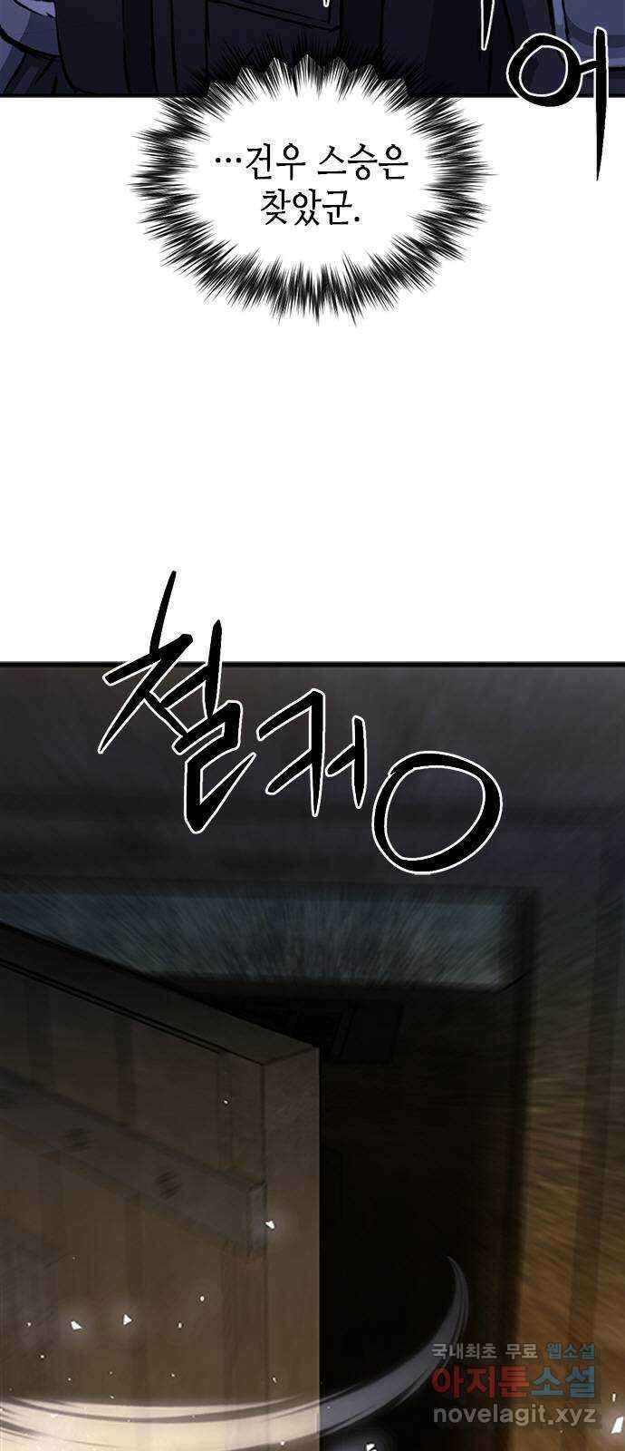 서울역 드루이드 105화 39
