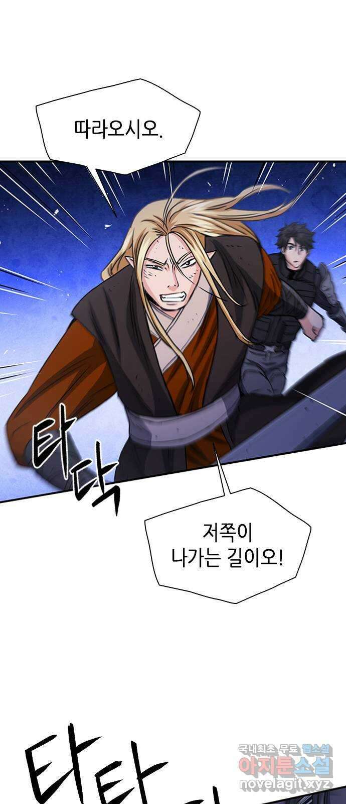서울역 드루이드 105화 60