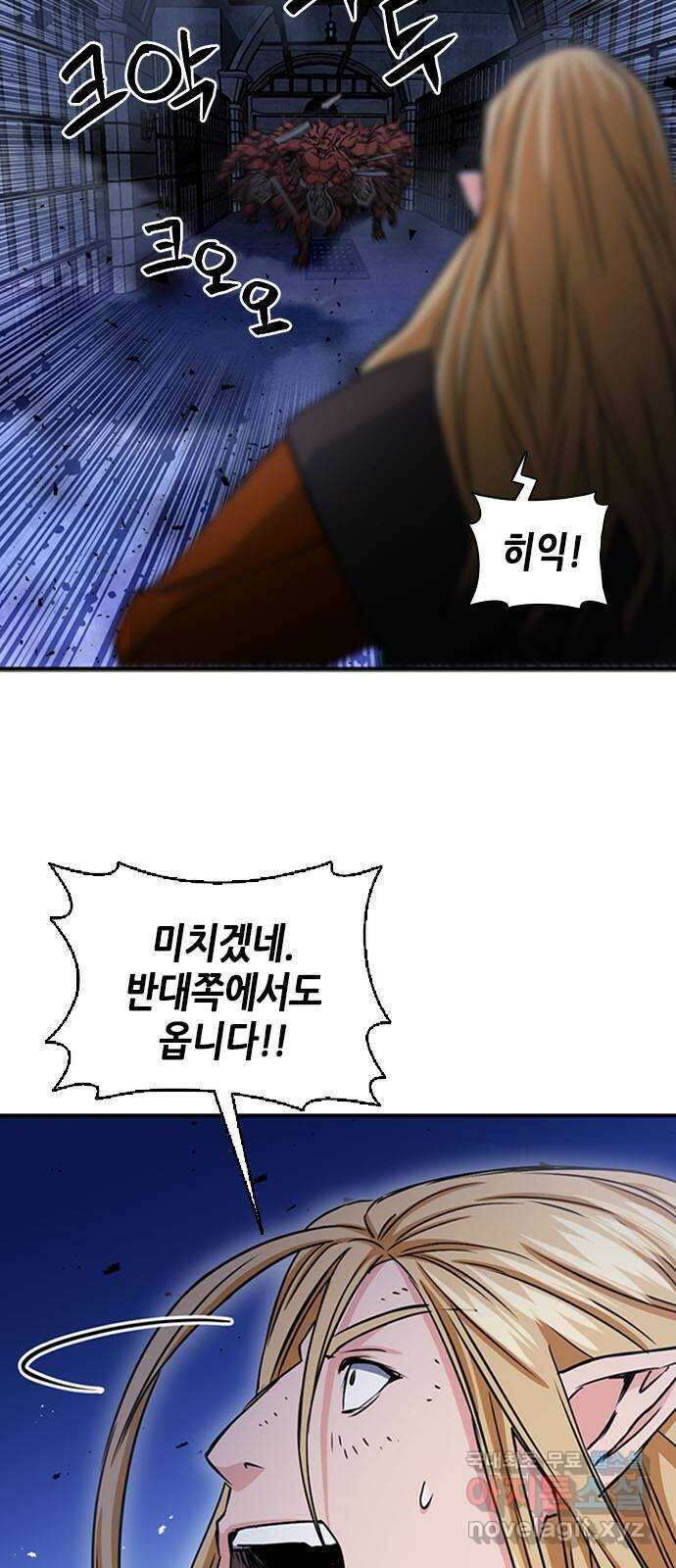 서울역 드루이드 105화 70