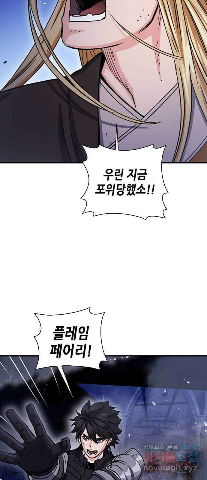 서울역 드루이드 105화 71