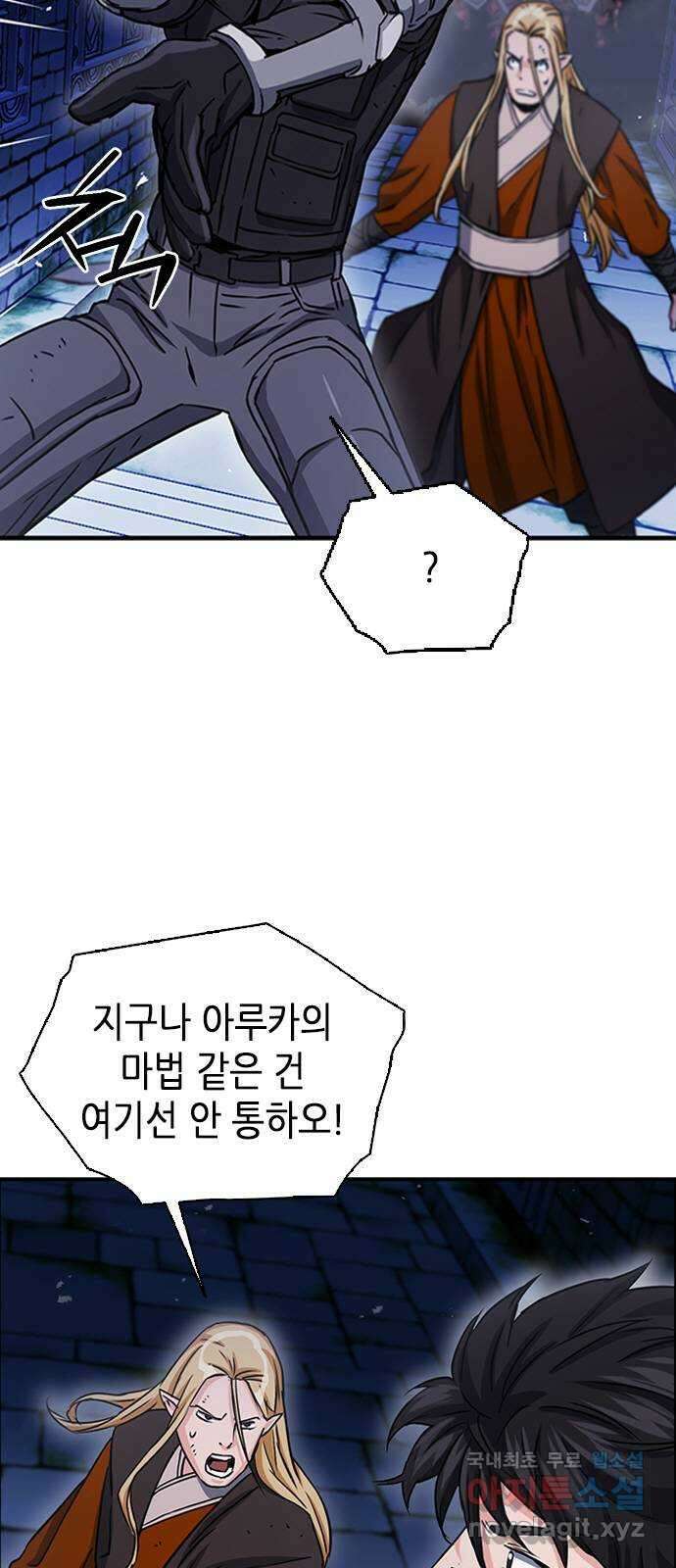 서울역 드루이드 105화 72