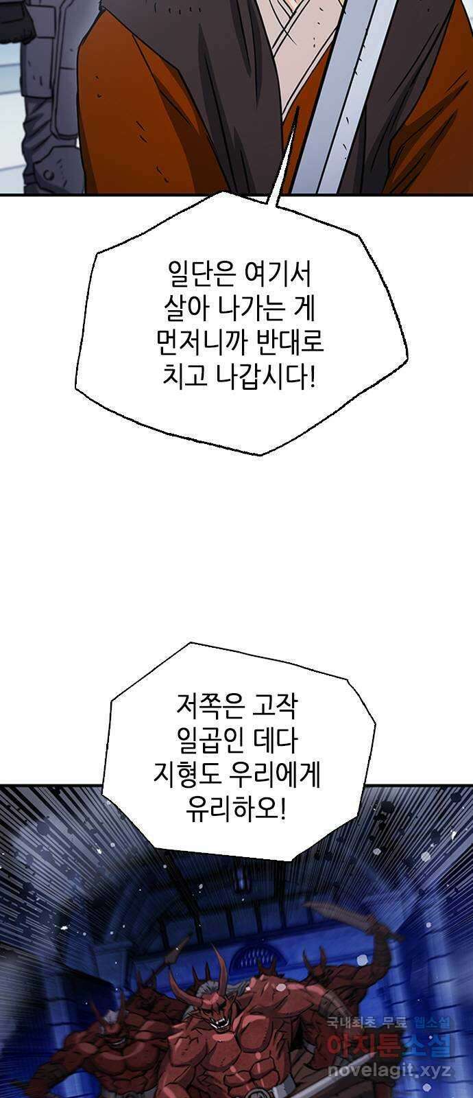 서울역 드루이드 105화 74