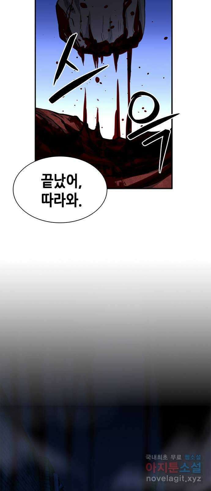 서울역 드루이드 105화 82