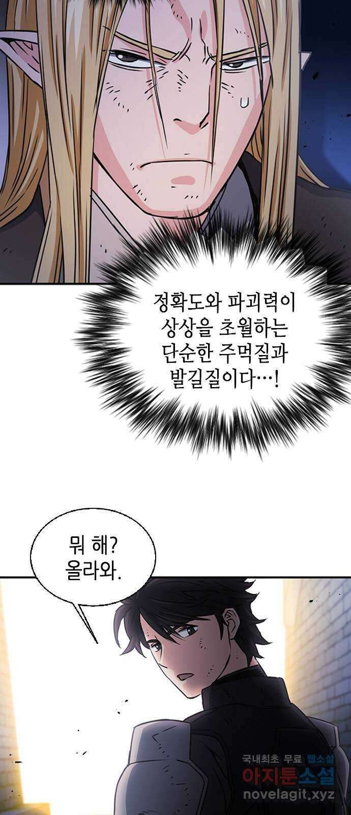 서울역 드루이드 105화 85