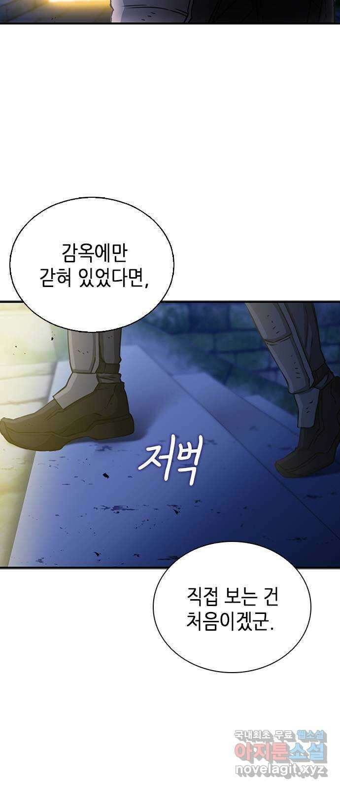 서울역 드루이드 105화 86