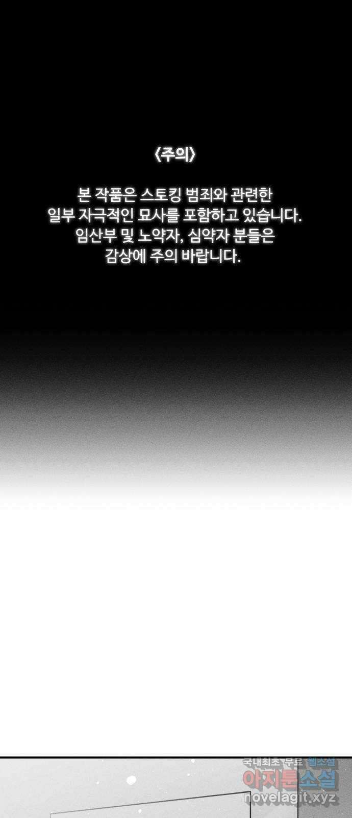 스토커의 하루 67화 1